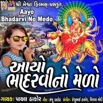 Aayo Bhadarvi No Medo