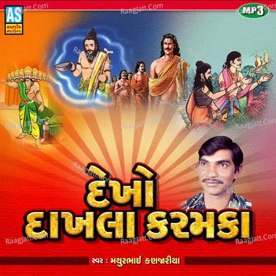 Dekho Dakhla Karam Ka