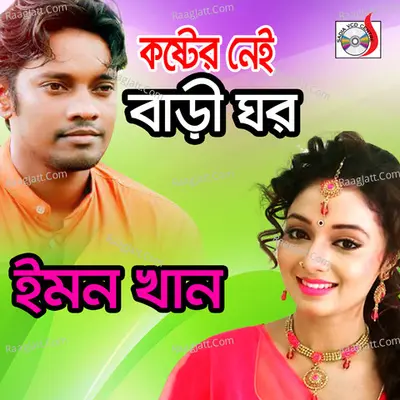 Koster Nei Bari Ghor Poster