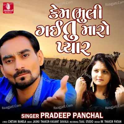 Kem Bhuli Gai Tu Maro Pyar - Single Cover