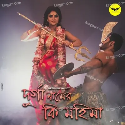 Durga Naamer Ki Mohima Cover