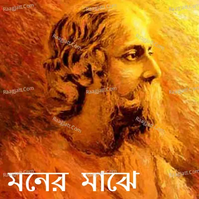Moner Majhe Poster