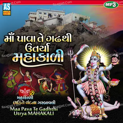 Maa Pava Te Gadhthi Utariya Mahakali Cover