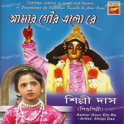 Aamar Gour Elo Re Poster