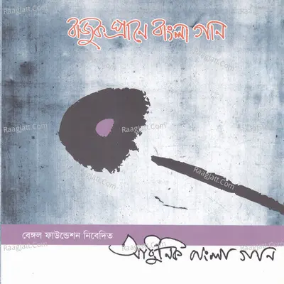 Bajuk Prane Bangla Gan Modern Poster