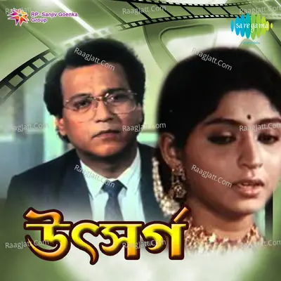 Utsarga - anal chatterjee