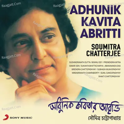 Adhunik Kavita Abritti (Modern Poetry Recitation) Poster