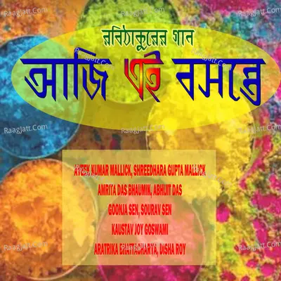 Aaji Ei Basante Poster