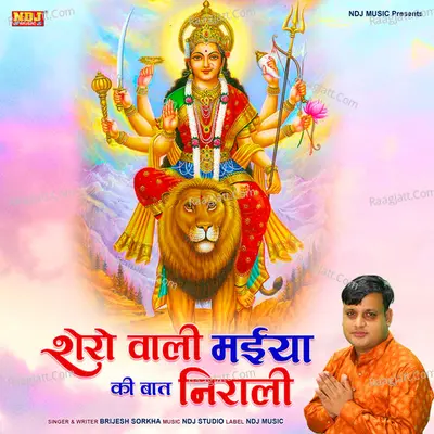 Sherowali Miya Tera Dham Suhana Hai Cover