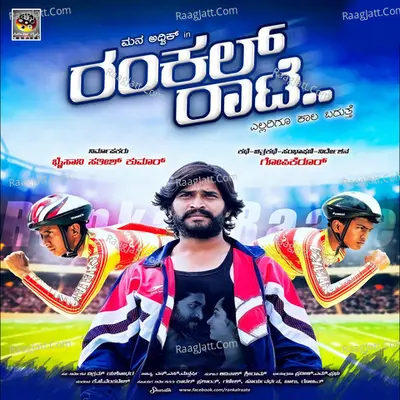 Rankal Raate (Original Motion Picture Soundtrack) - Avinash