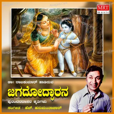Jagadoddharana Krithis Of Purandaradasa - Dr. Rajkumar