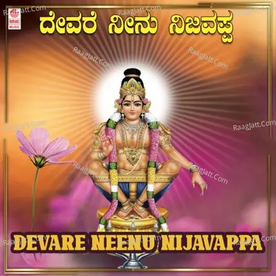 Devare Neenu Nijavappa - 