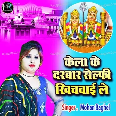 Kela Ke Darbar Selfi Khichwai Le