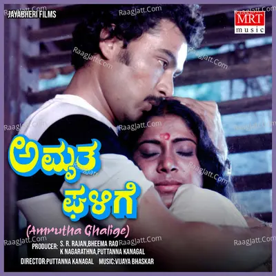 AMRUTHA GHALIGE (Original Motion Picture Soundtrack) - P. Jayachandran
