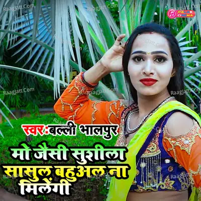 Mo Jaisi Sushila Saasul Bahual Naa Milengi