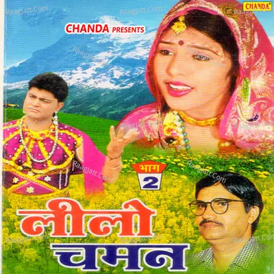 Lilo Chaman Vol 2 - Karampal Sharma