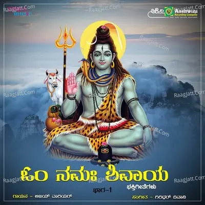 Om Namha Shivaya Part 1 - Goturi