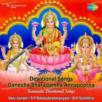 Devotional Songs On Ganesh - Sharadamba Annapoorna - Vani Jairam