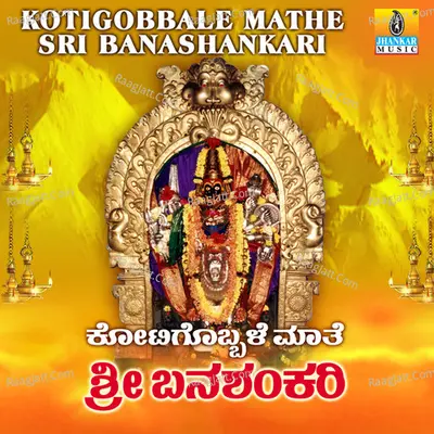 Kotigobbale Mathe Sri Banashankari - Hemanth