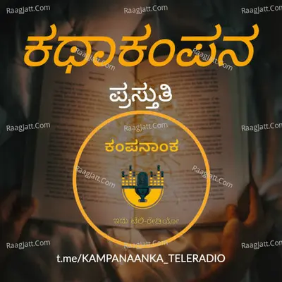 Kathakampana Poster
