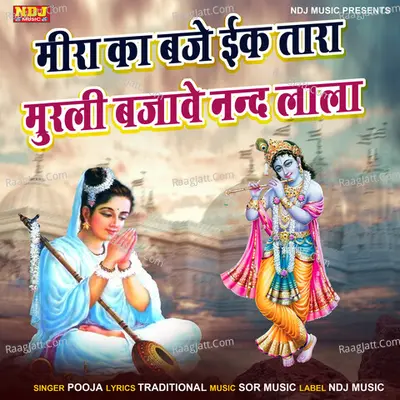 Meera Ka Baje Ektaara Murli Bajave Nand lal