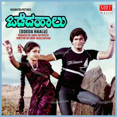 ODEDHA HAALU (Original Motion Soundtrack) - S. Janaki