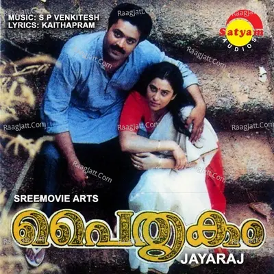 Paitrukam (Original Motion Picture Soundtrack) - K J Yesudas