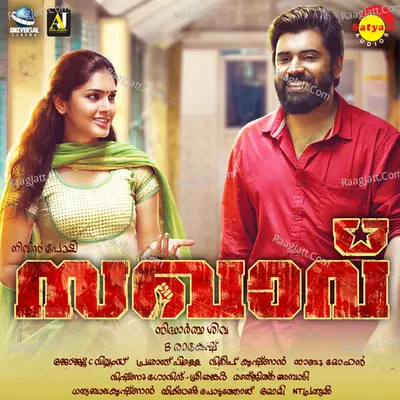 Sakhavu (Original Motion picture Soundtrack) Poster