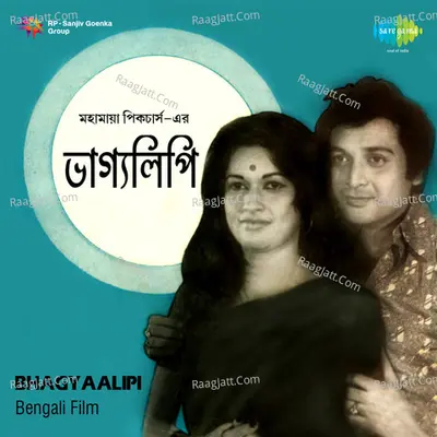Bhagyalipi - Banasree Sengupta