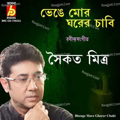 Bhenge More Ghorer Chabi