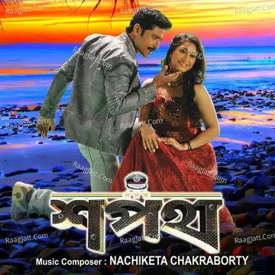 Shapath - Sutirtha