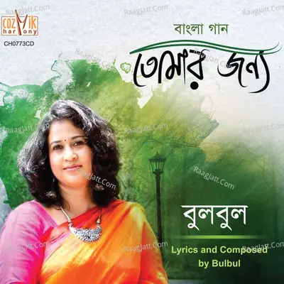 Tomar Jonno Poster