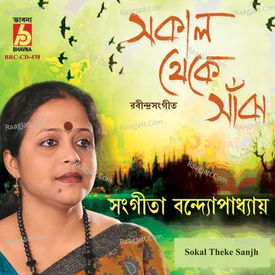 Sokal Theke Sanjh - 