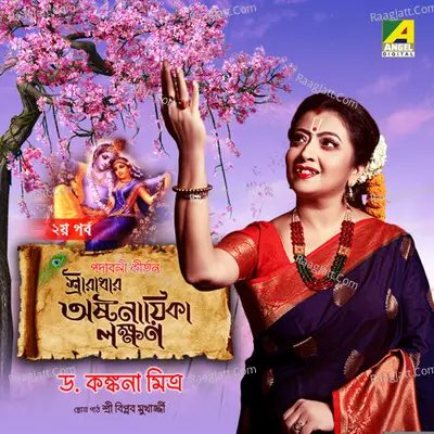 Astanayika Lakshman (Part - 2) - Dr. Kankana Mitra