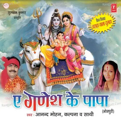 Ae Ganesh Ke Papa - Kalpana