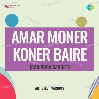 Amar Moner Koner Baire Poster