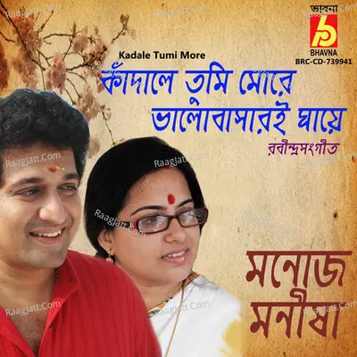 Kadale Tumi More Cover