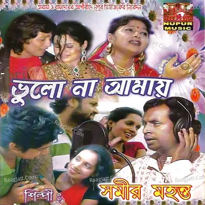 Bhulo Na Amae Poster