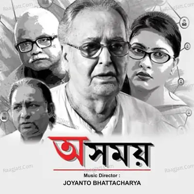 Oshomoy - Lipika Bhowmick