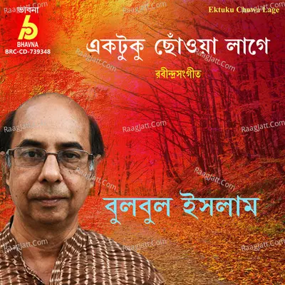 Ektuku Chowa Lage Cover