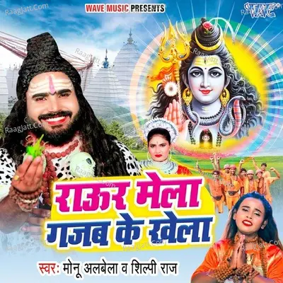 Raur Mela Gajab Ke Khela Cover