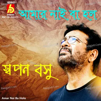 Amar Nai Ba Holo Cover