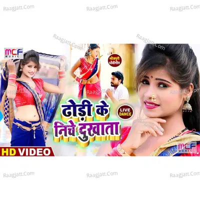Dhodi Ke Niche Dukhata
