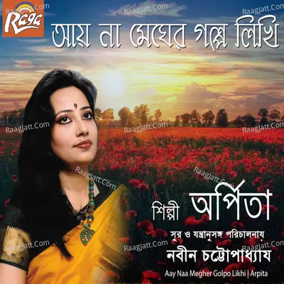 Aay Naa Megher Golpo Likhi - 