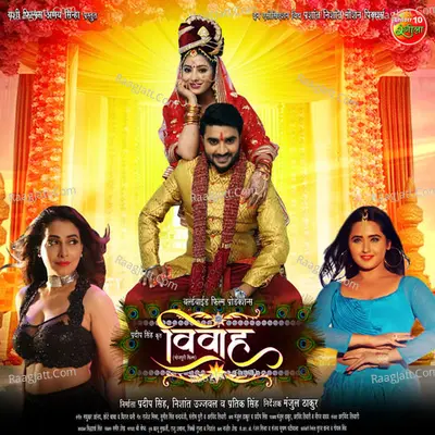 Vivah Bhojpuri Poster