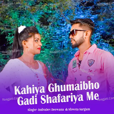 KAHIYA GHUMAIBHO GADI SHAFARIYA ME Cover