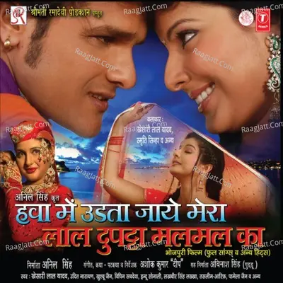 Hawa Mein Udta Jaye Mera Lal Dupatta Malmal Ka - Ashok Kumar Deep