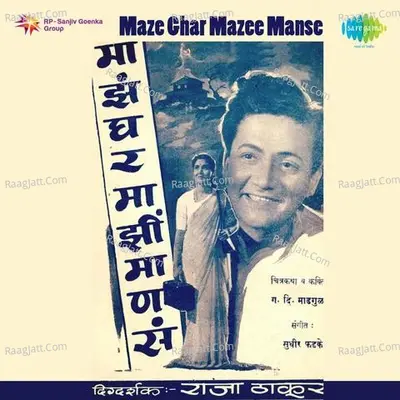 Maze Ghar Mazee Manse - Lata Mangeshkar