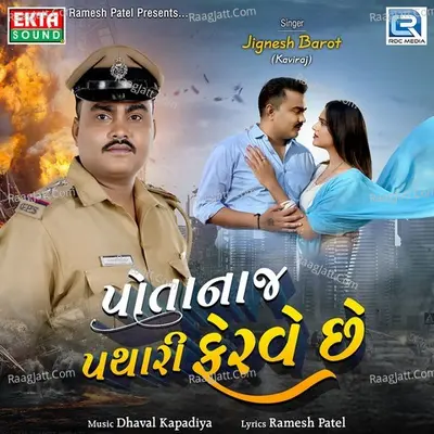 Potanaj Pathari Ferve Chhe Cover