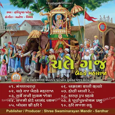 Chale Gaj Baith Ke Maharaja Swaminarayan Kirtan - 